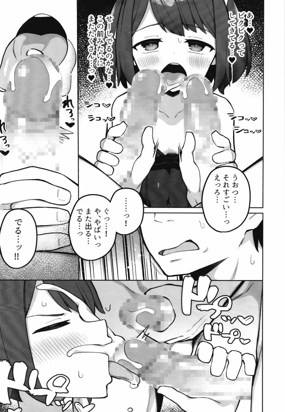 メイド喫茶の裏接待サービス Page.22