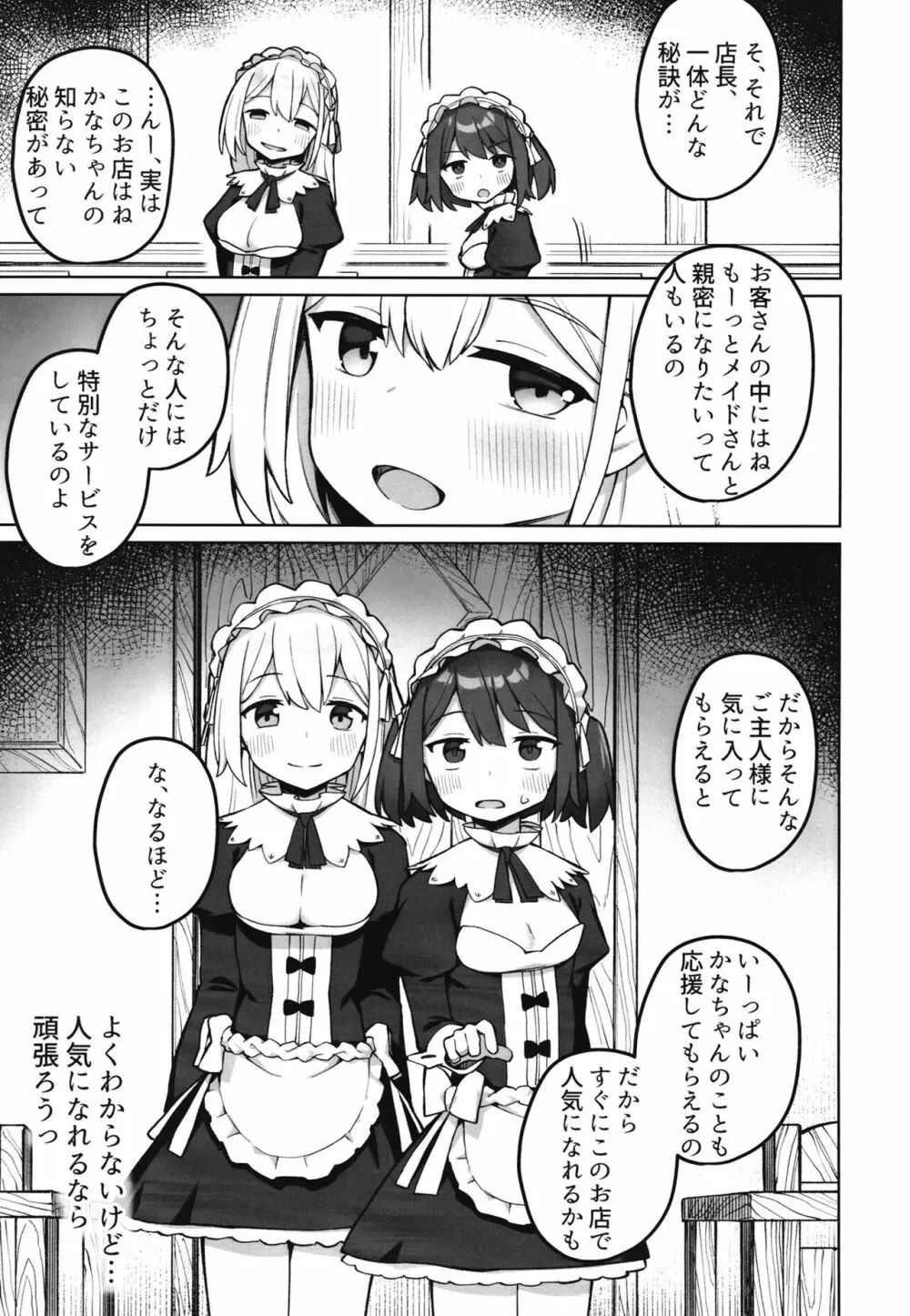 メイド喫茶の裏接待サービス Page.6