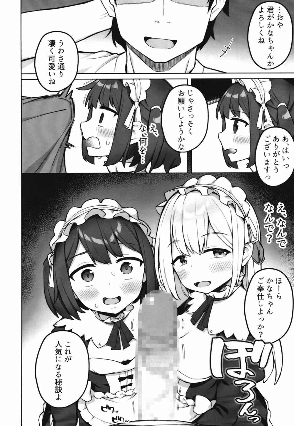 メイド喫茶の裏接待サービス Page.7