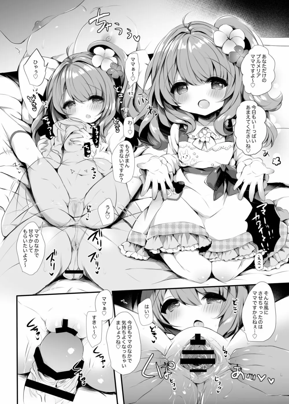 すきすきふらわーないとまとめ01 Page.9