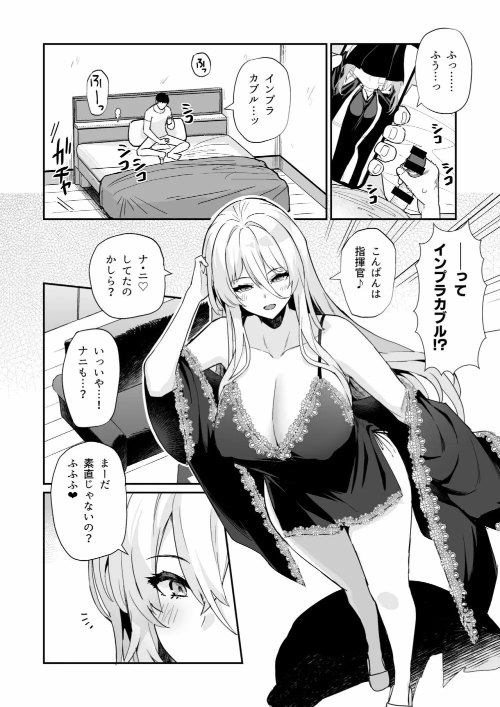 アズレンシコシコ母港生活 4 Page.10