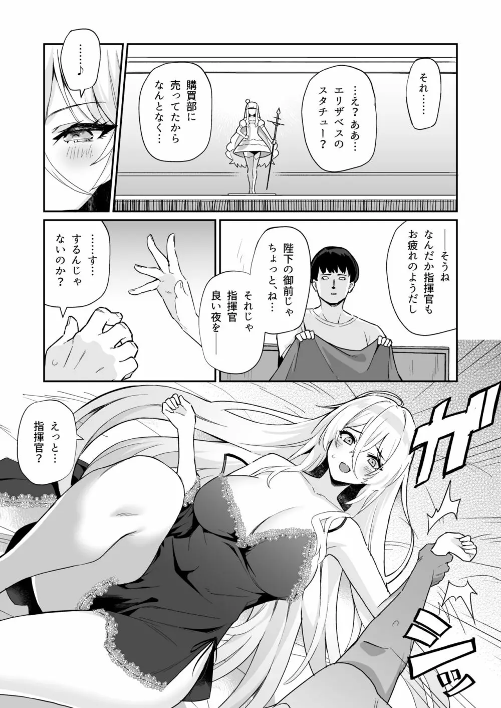 アズレンシコシコ母港生活 4 Page.11