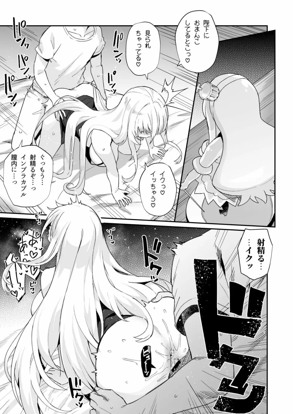 アズレンシコシコ母港生活 4 Page.15