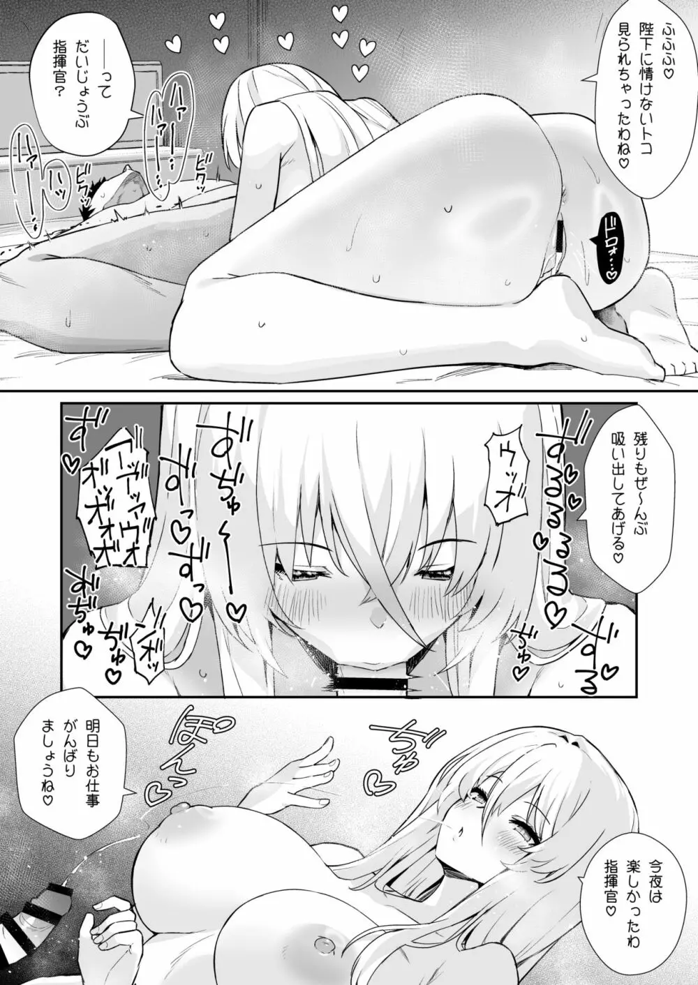 アズレンシコシコ母港生活 4 Page.20