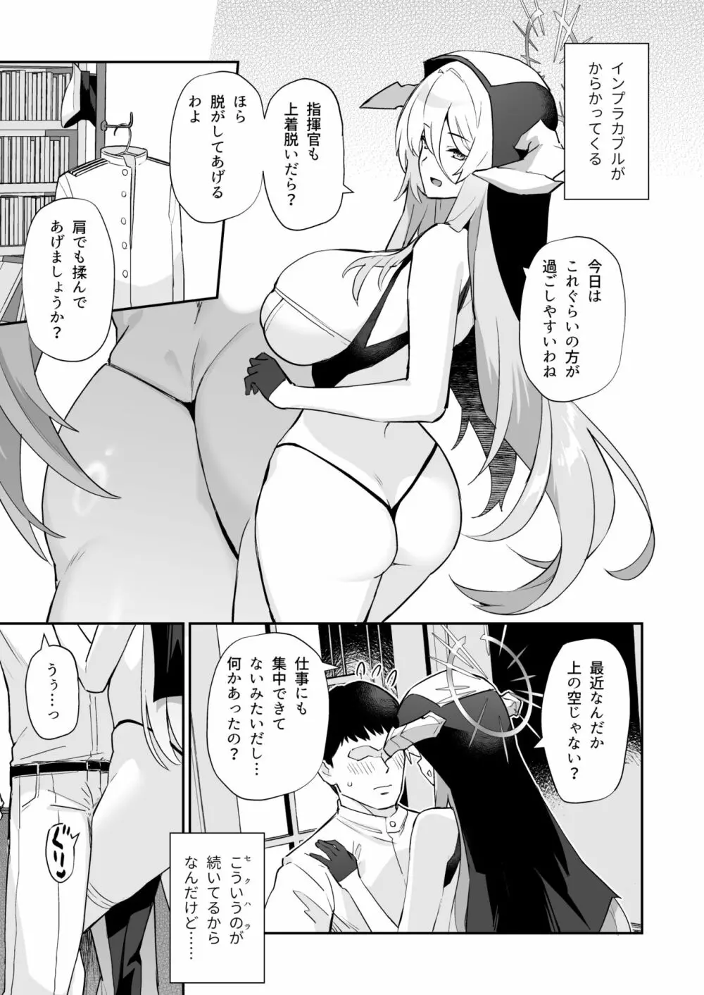 アズレンシコシコ母港生活 4 Page.5