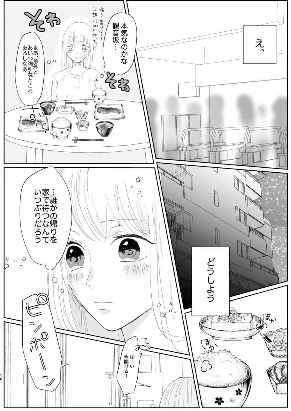 【web再録】good dream+無配 Page.10