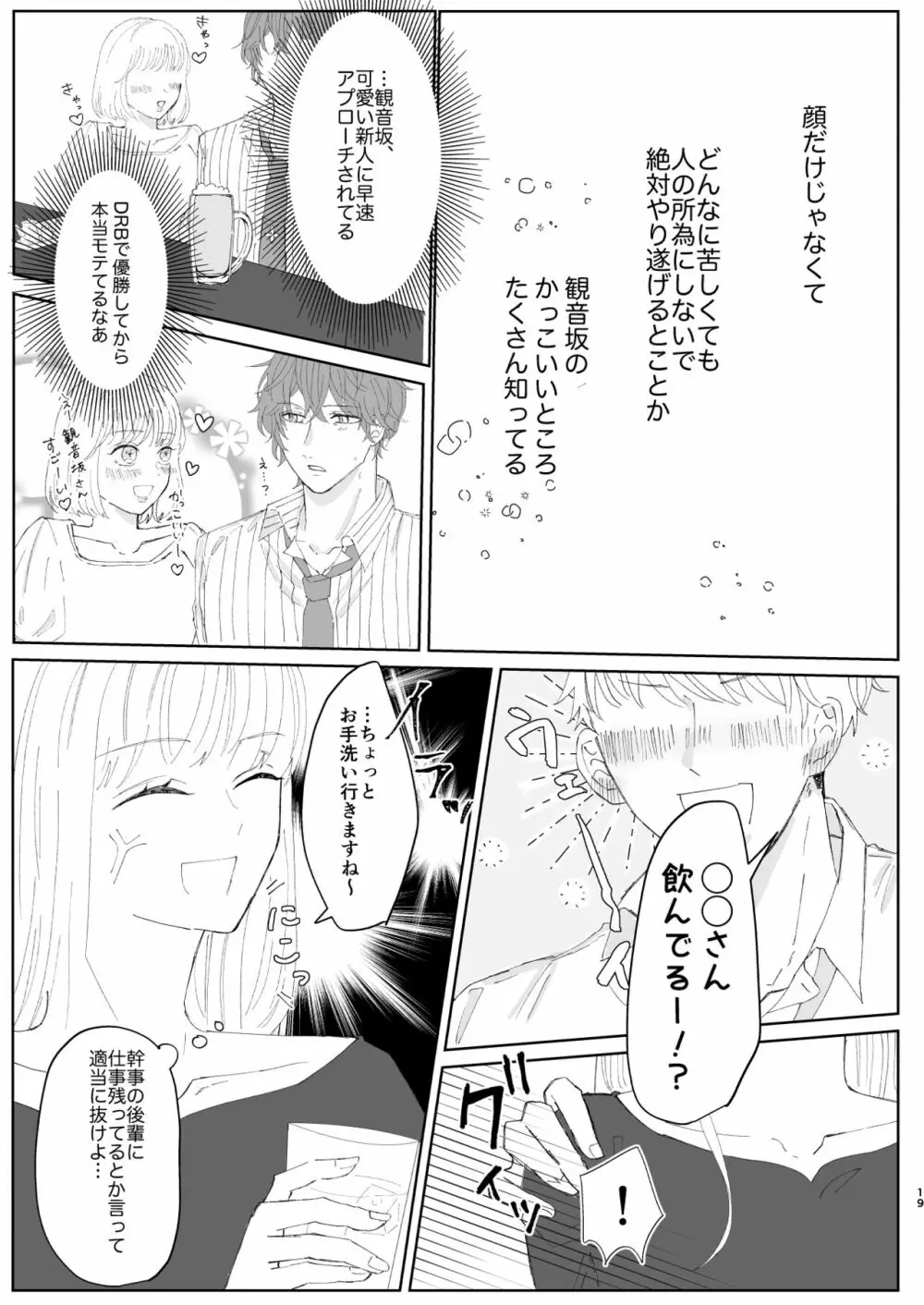 【web再録】good dream+無配 Page.19