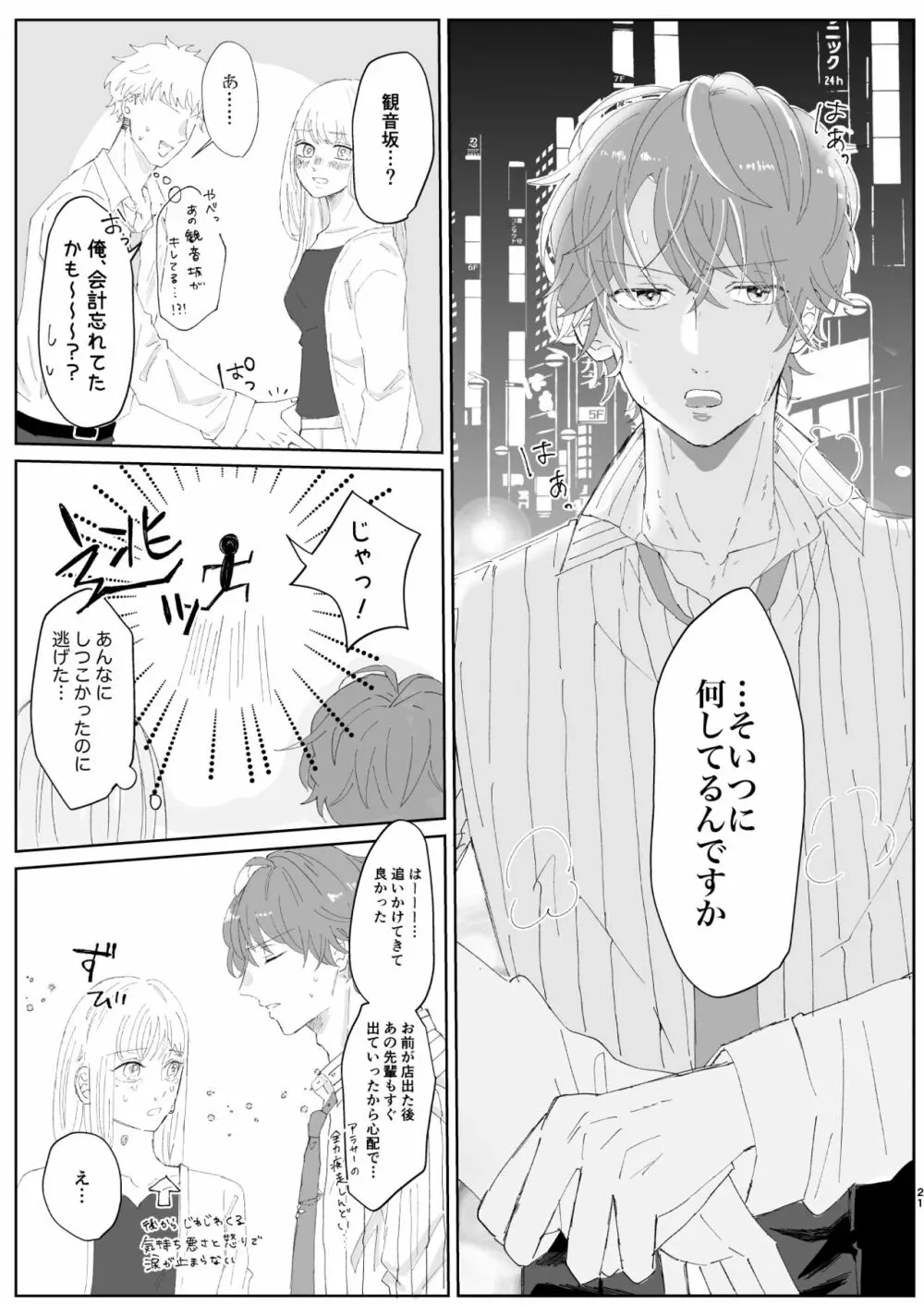 【web再録】good dream+無配 Page.21