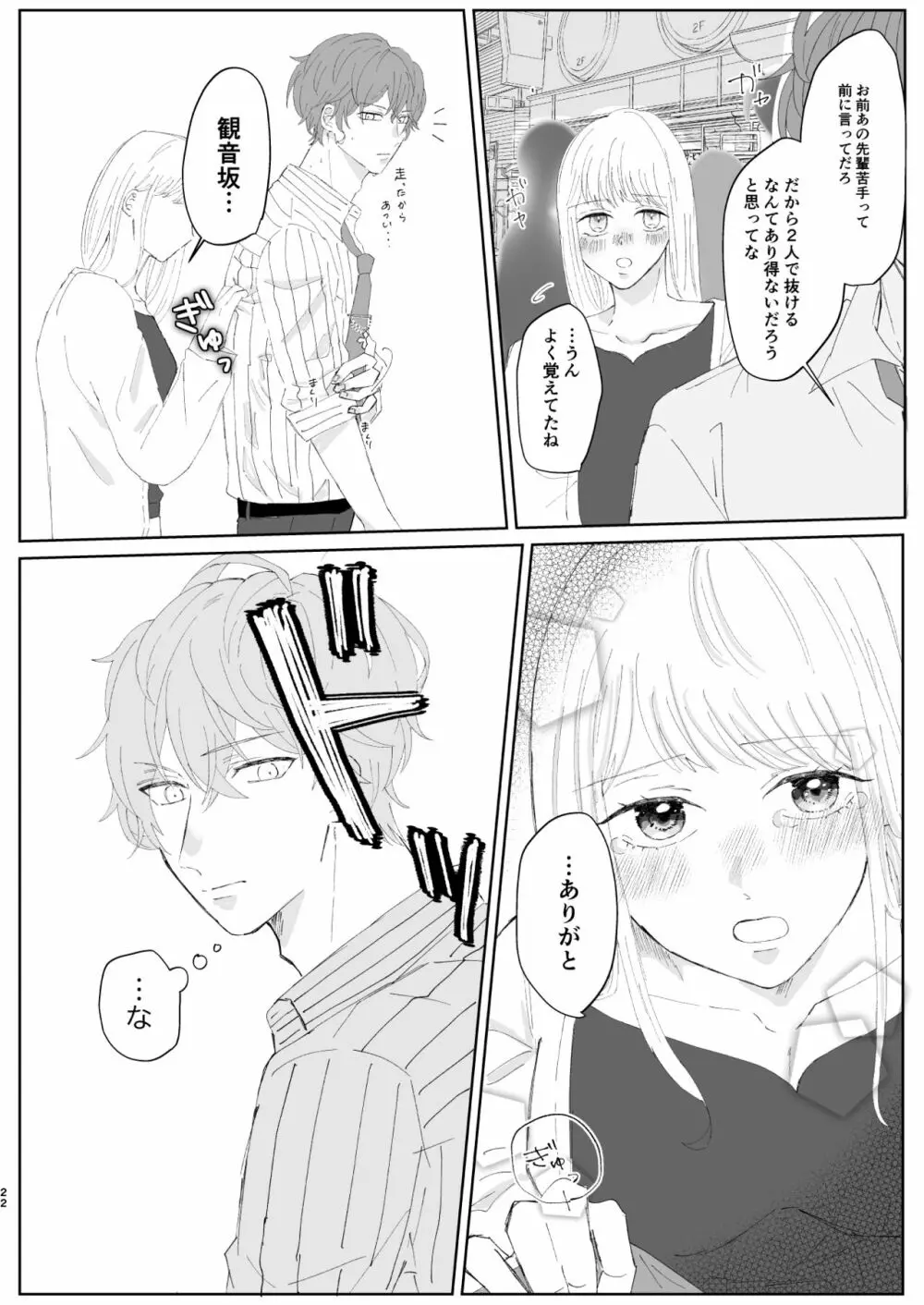 【web再録】good dream+無配 Page.22