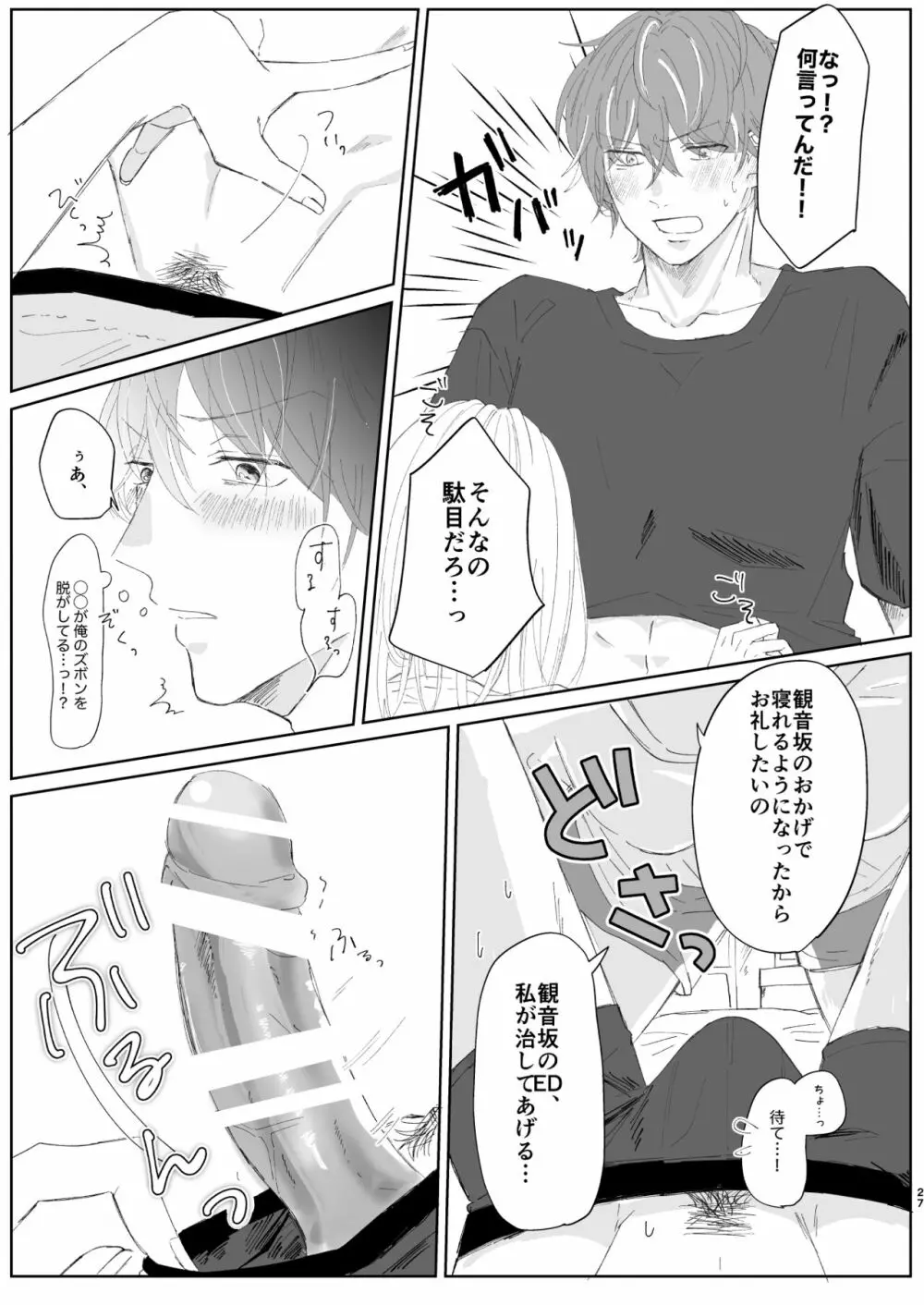 【web再録】good dream+無配 Page.27