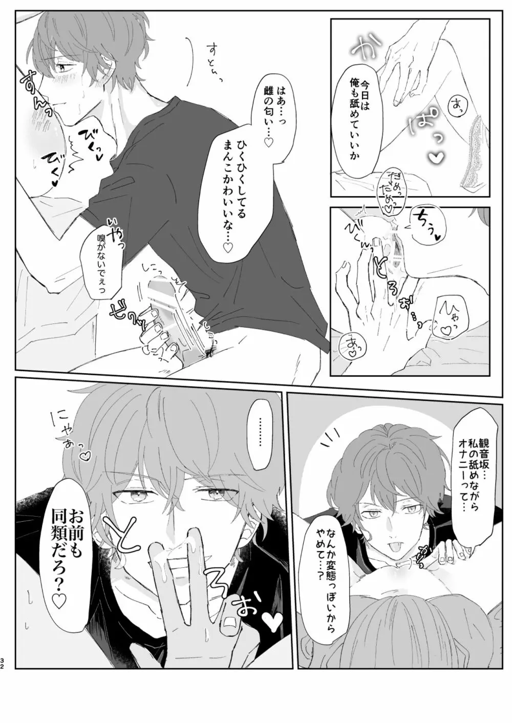 【web再録】good dream+無配 Page.32