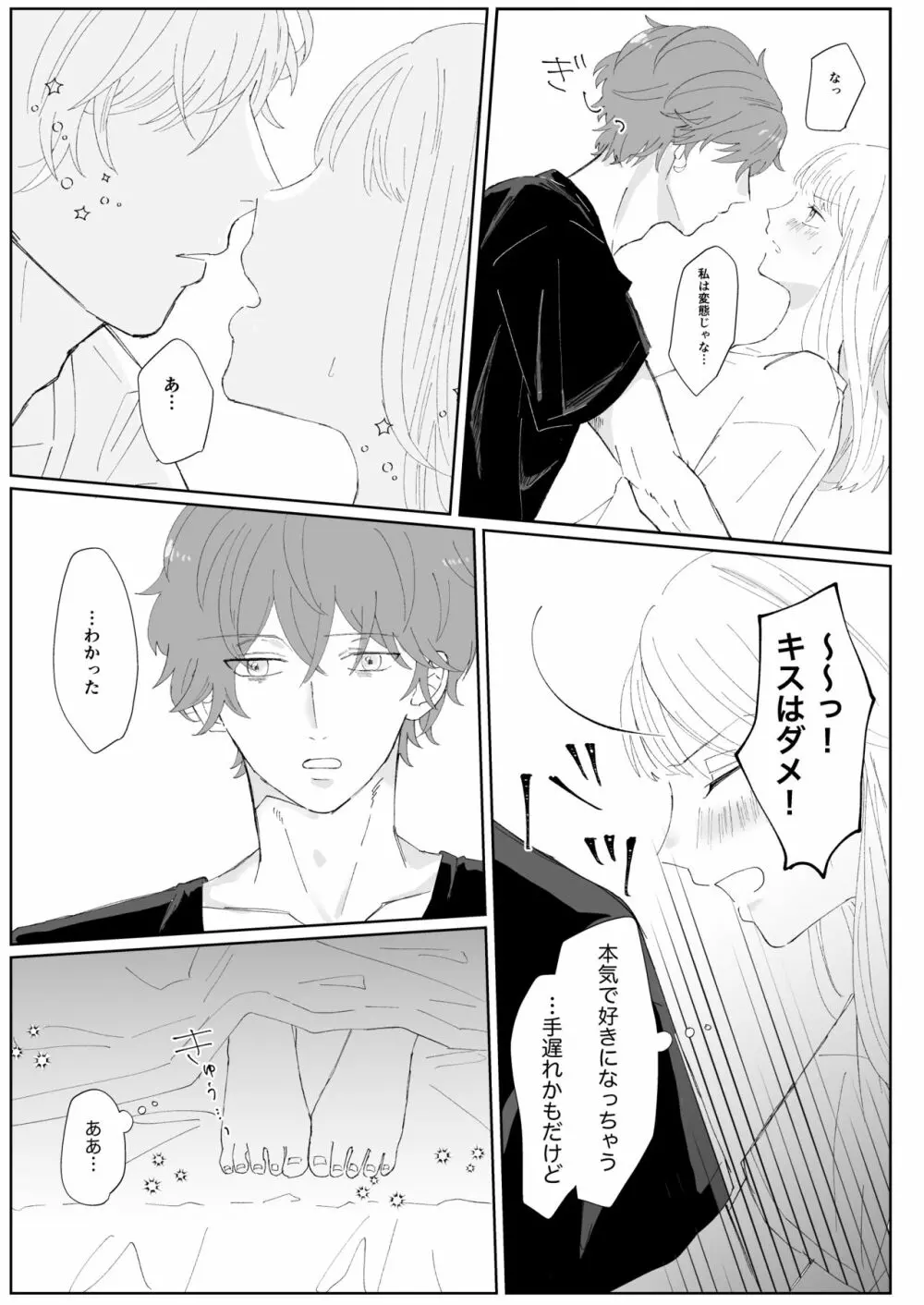 【web再録】good dream+無配 Page.33