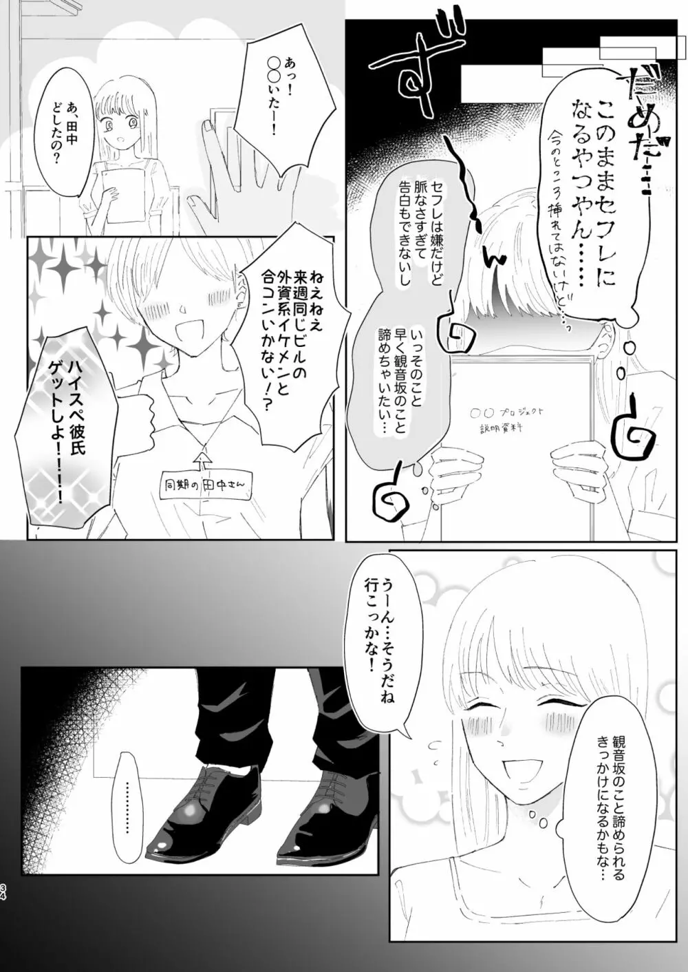 【web再録】good dream+無配 Page.34