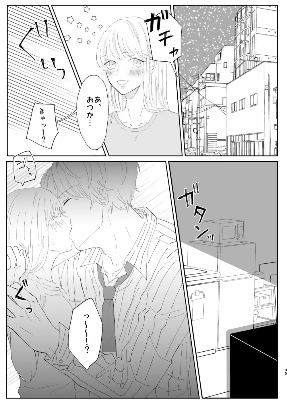 【web再録】good dream+無配 Page.35