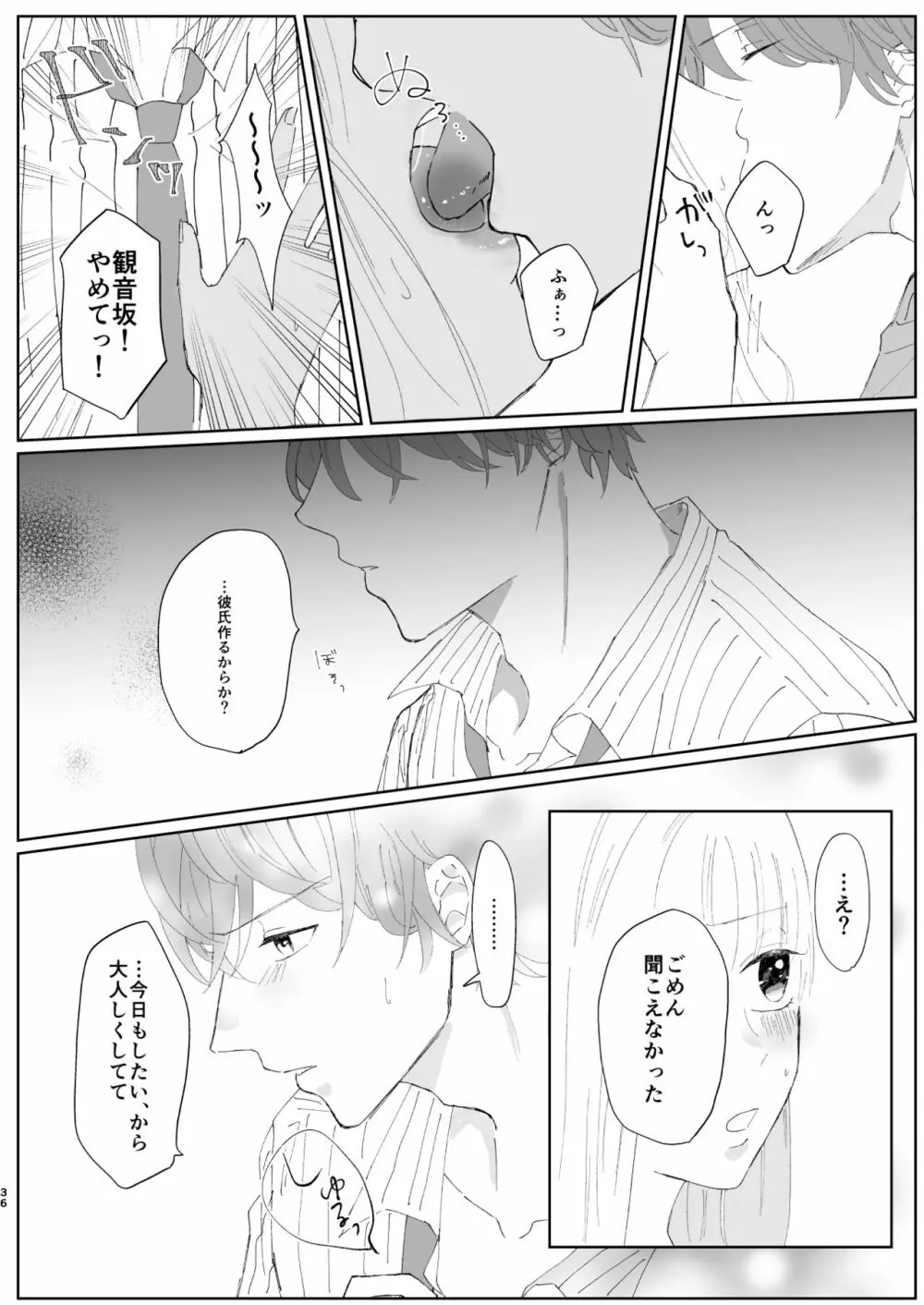 【web再録】good dream+無配 Page.36