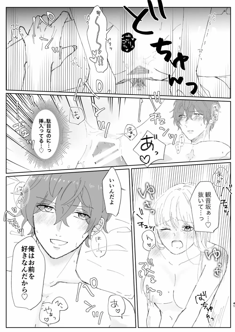 【web再録】good dream+無配 Page.40