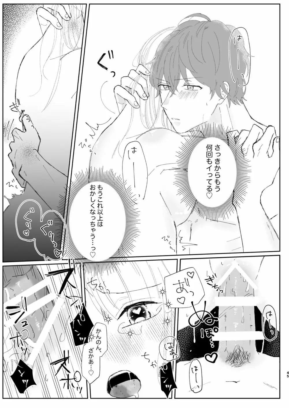 【web再録】good dream+無配 Page.44