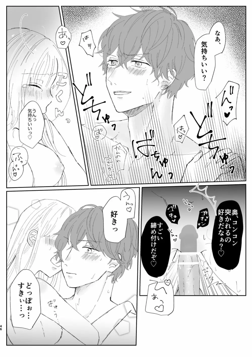 【web再録】good dream+無配 Page.45