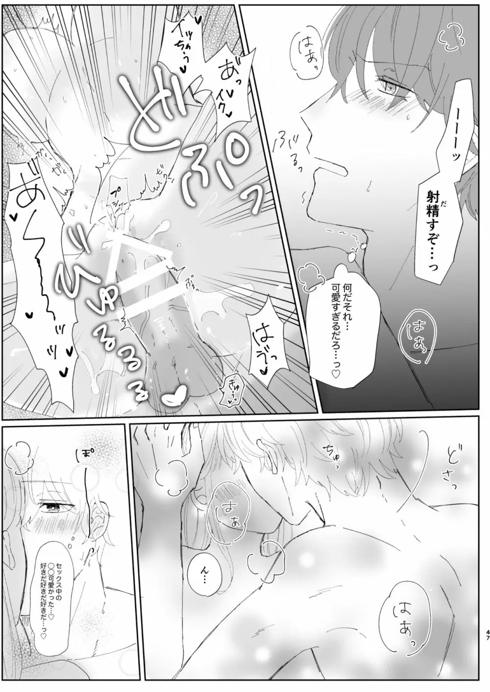 【web再録】good dream+無配 Page.46