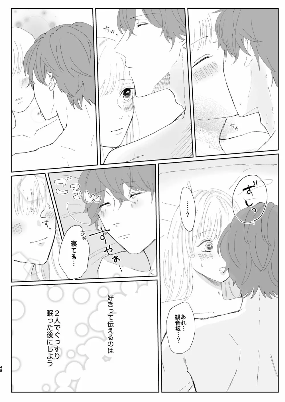 【web再録】good dream+無配 Page.47