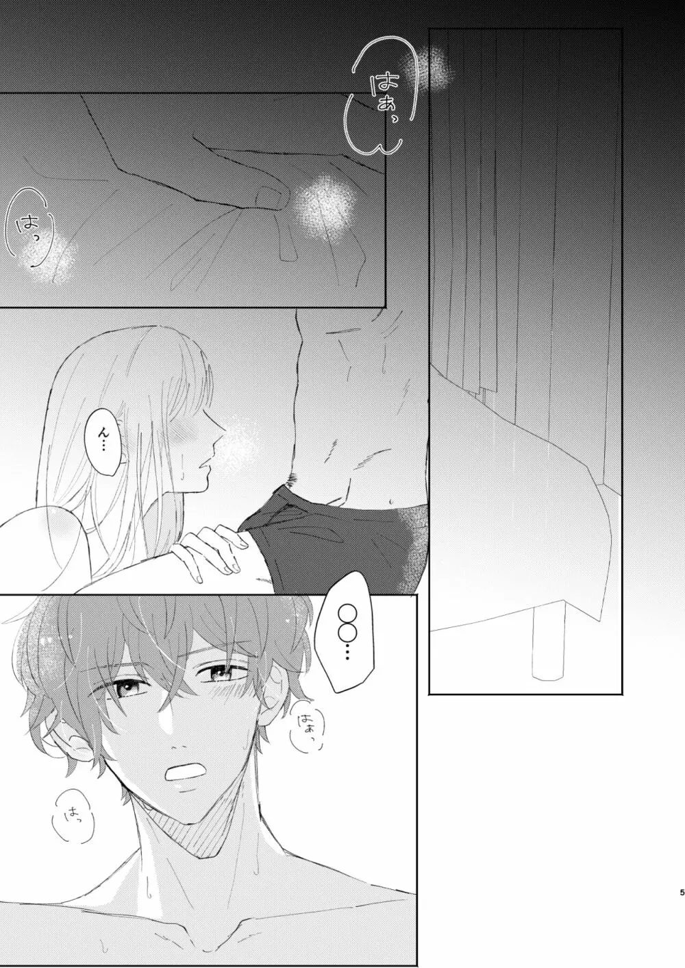 【web再録】good dream+無配 Page.5