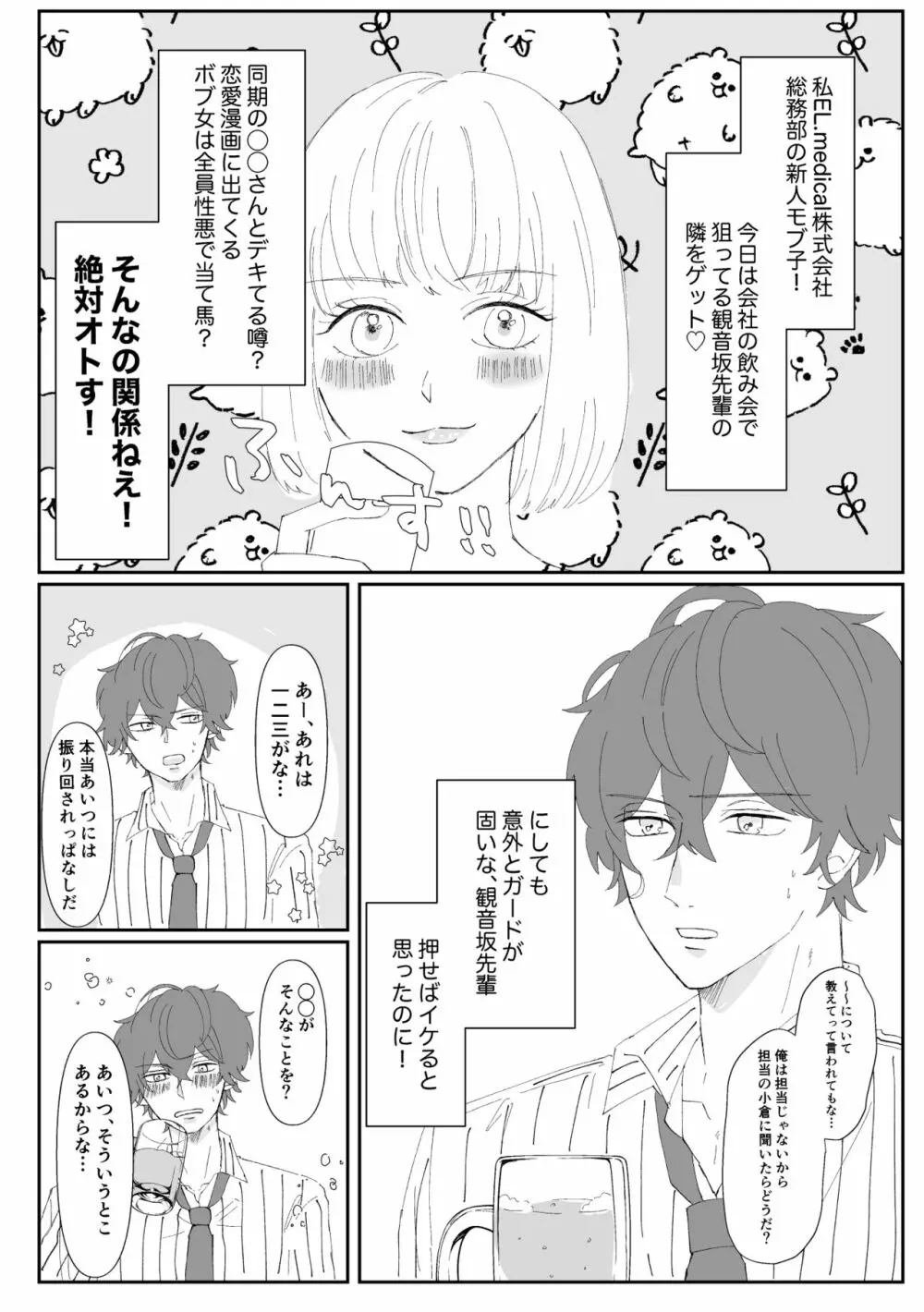 【web再録】good dream+無配 Page.50