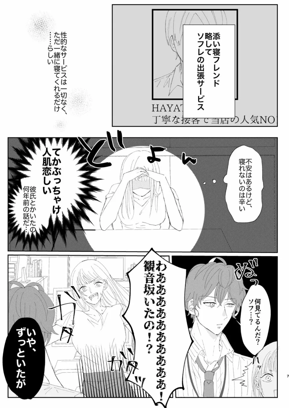 【web再録】good dream+無配 Page.7