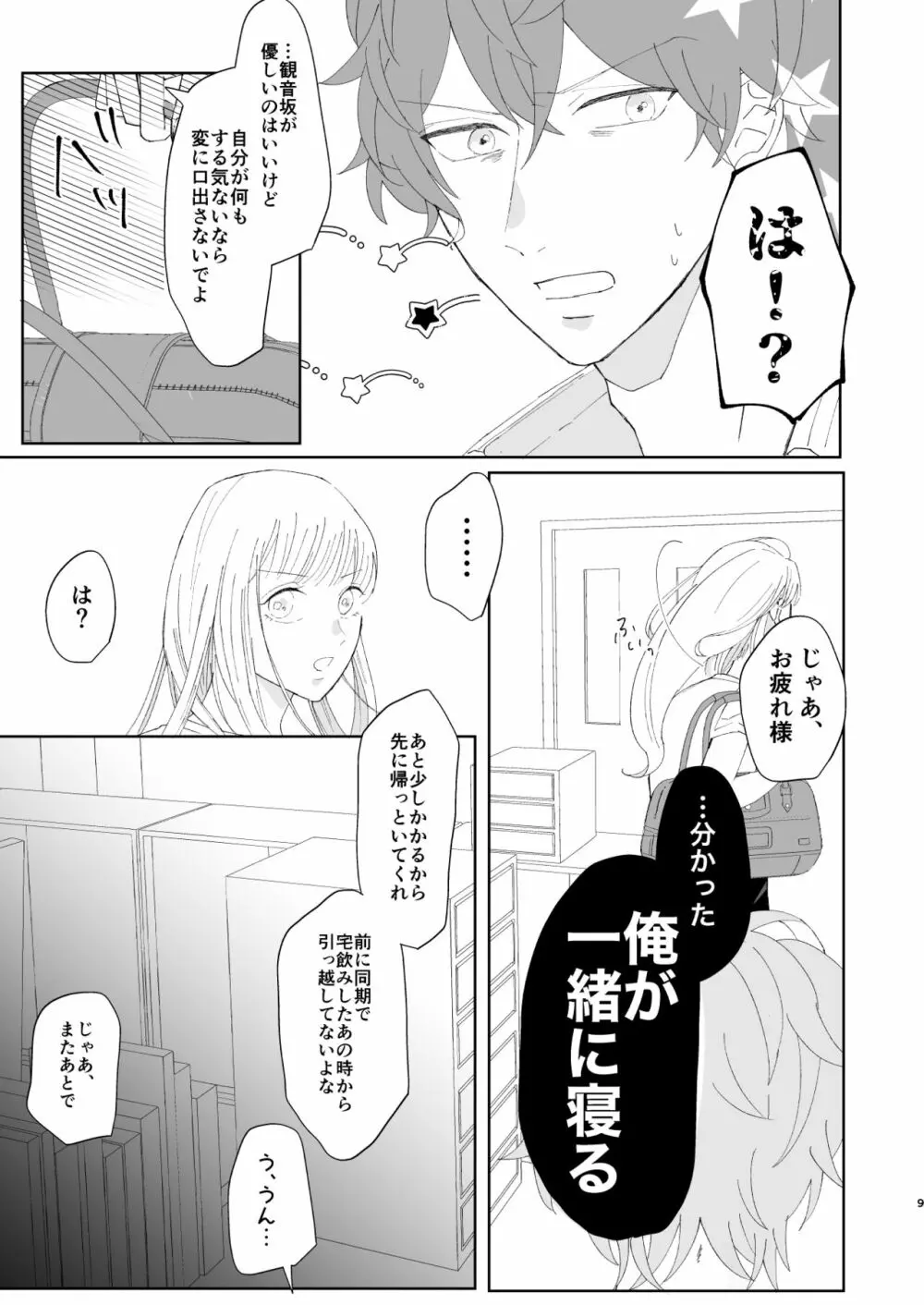 【web再録】good dream+無配 Page.9