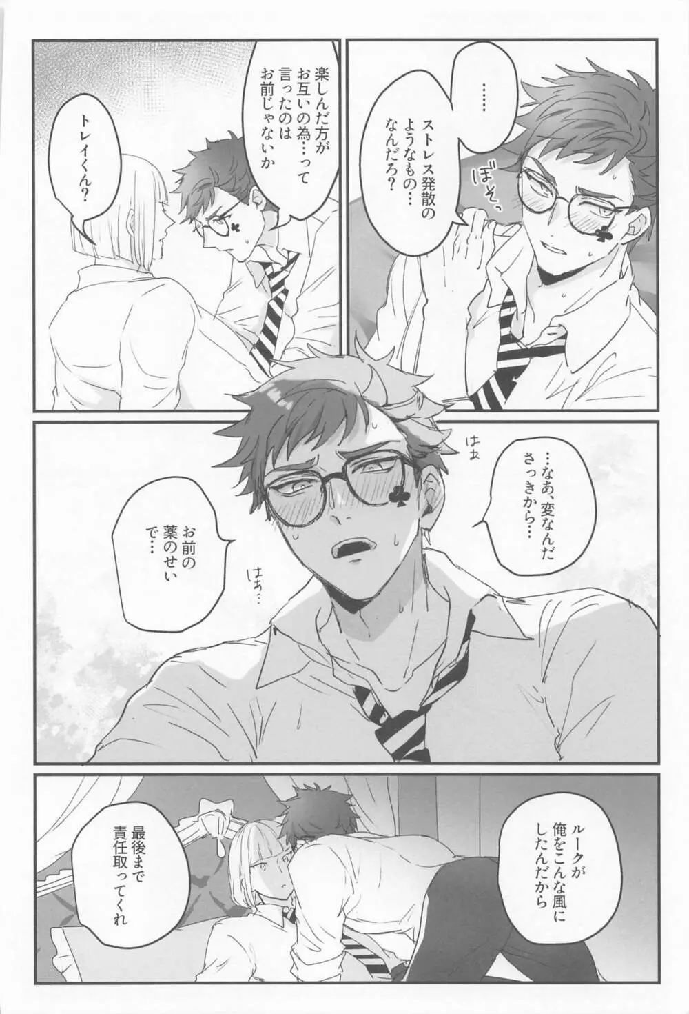 恋は化学式 Page.21