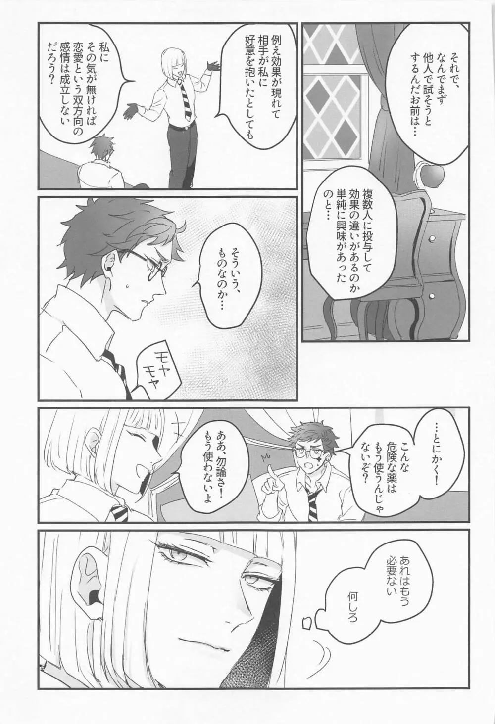 恋は化学式 Page.38