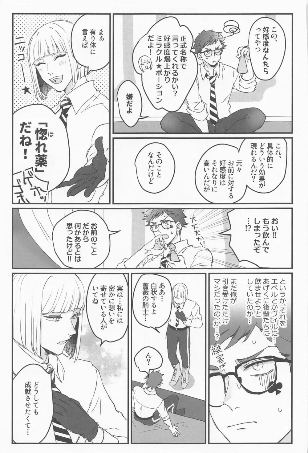 恋は化学式 Page.6