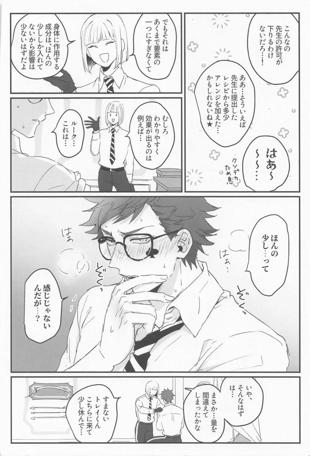 恋は化学式 Page.9