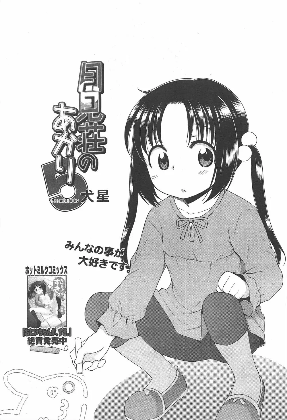 コミックメガミルク 2011年6月号 Vol.12 Page.320