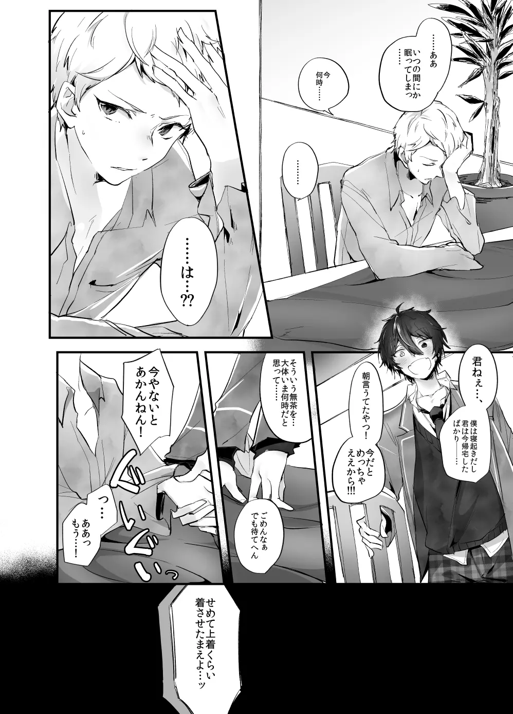 Ｒ18】web再録みか宗 Page.10