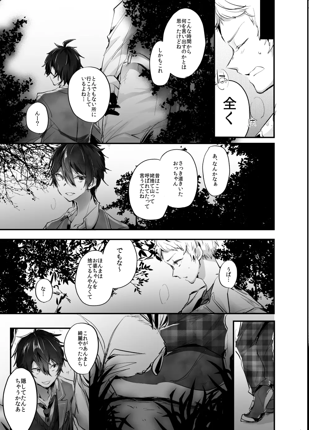 Ｒ18】web再録みか宗 Page.11