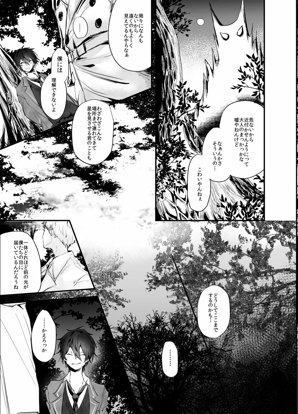 Ｒ18】web再録みか宗 Page.13