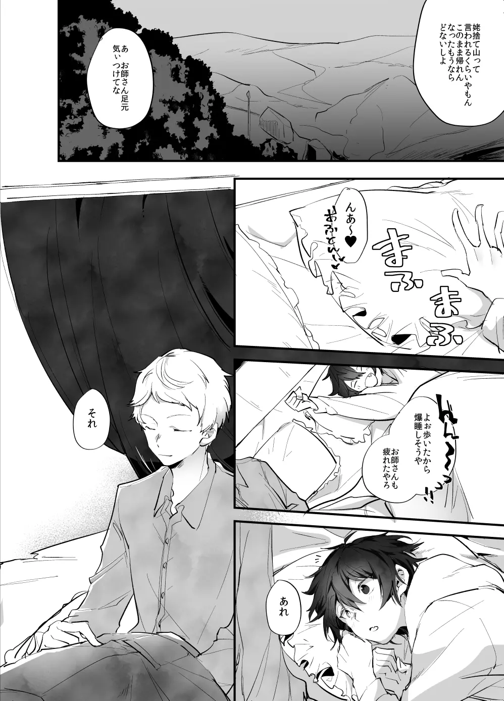 Ｒ18】web再録みか宗 Page.14