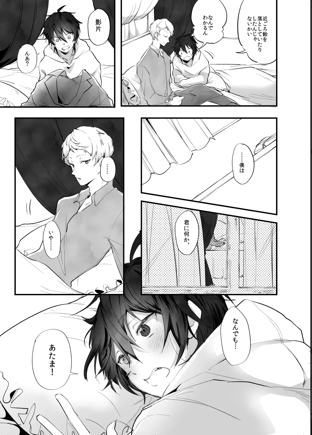 Ｒ18】web再録みか宗 Page.15