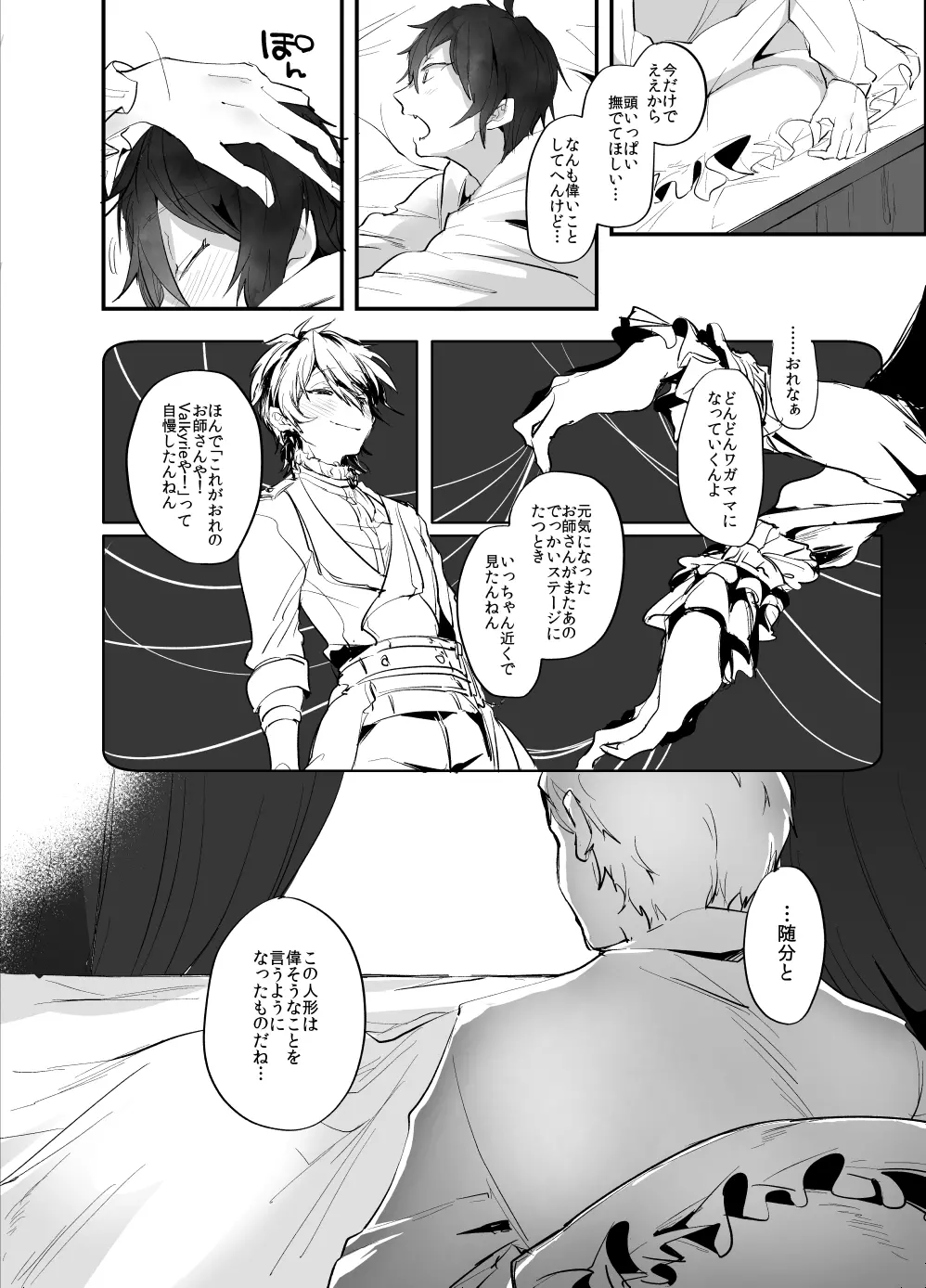 Ｒ18】web再録みか宗 Page.16
