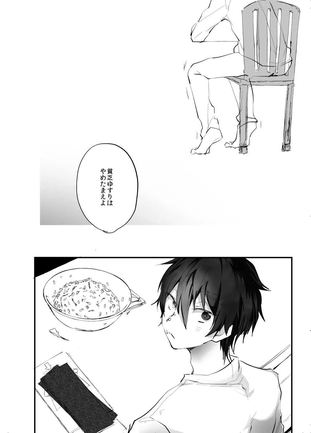 Ｒ18】web再録みか宗 Page.2