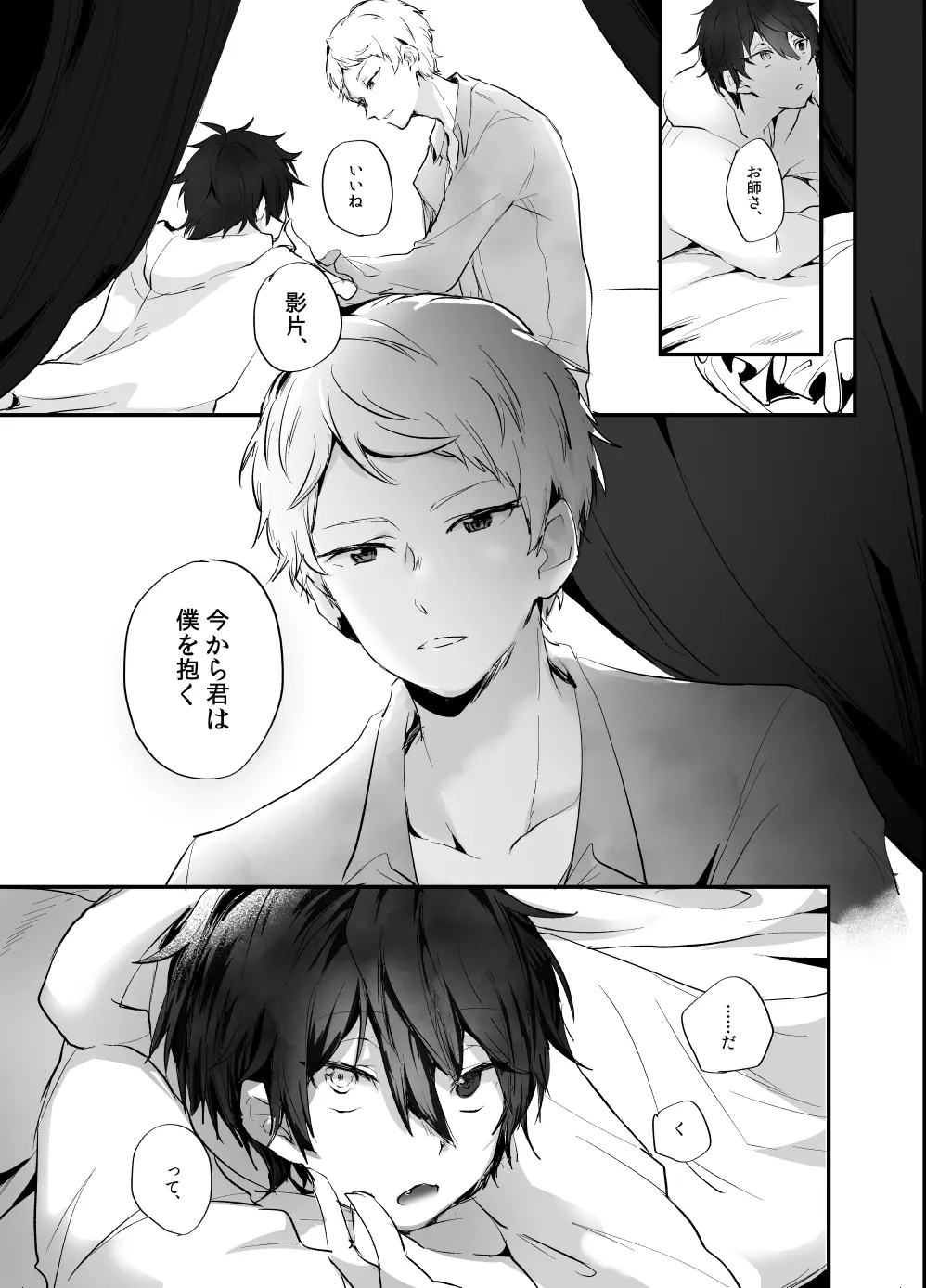 Ｒ18】web再録みか宗 Page.23