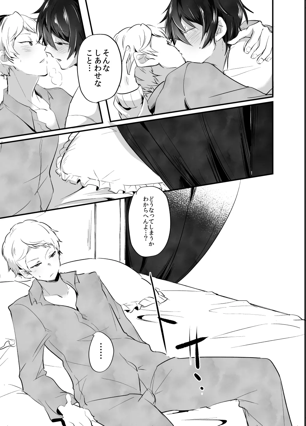 Ｒ18】web再録みか宗 Page.25