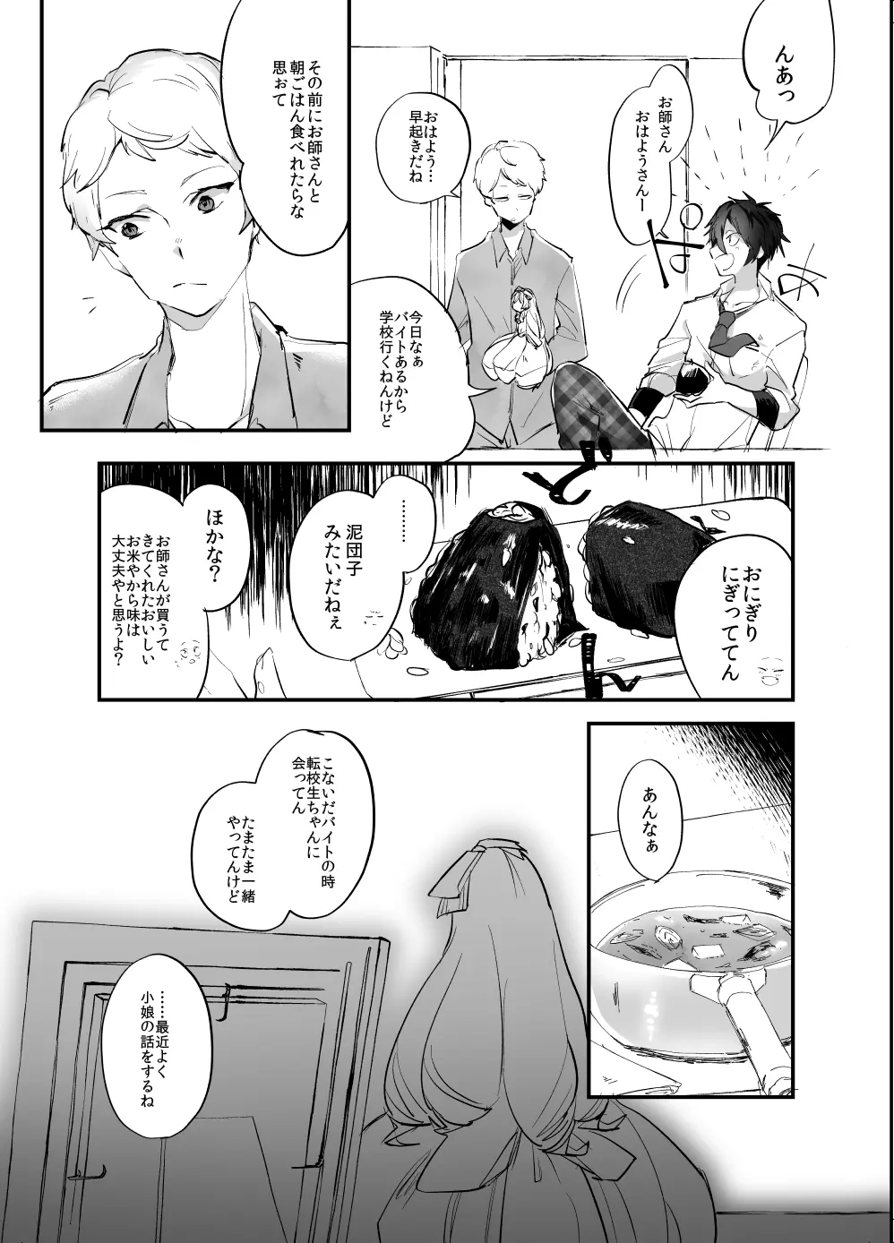 Ｒ18】web再録みか宗 Page.3