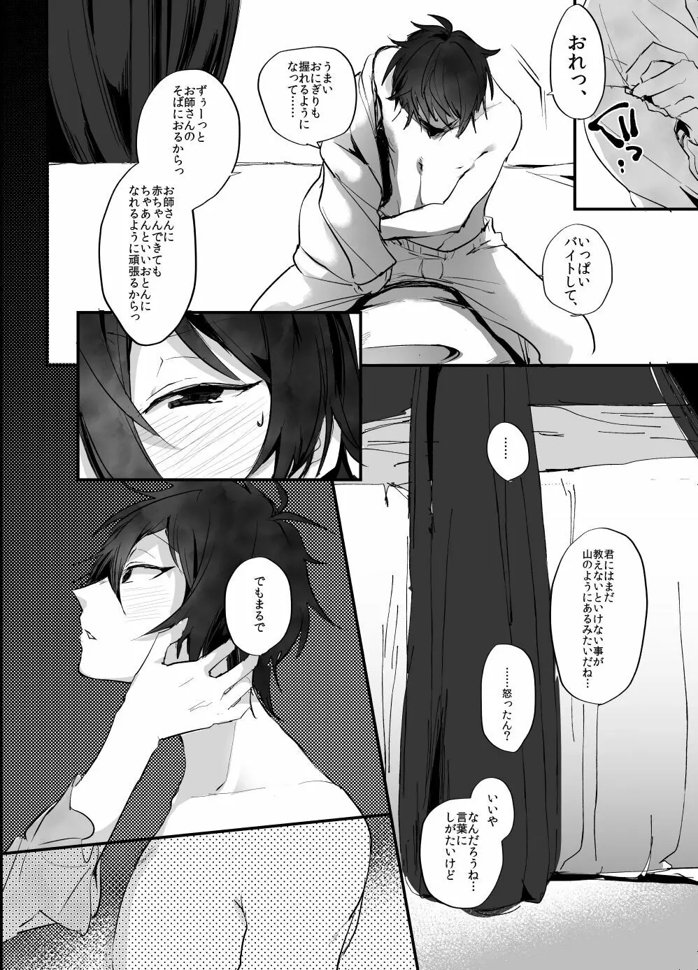 Ｒ18】web再録みか宗 Page.30