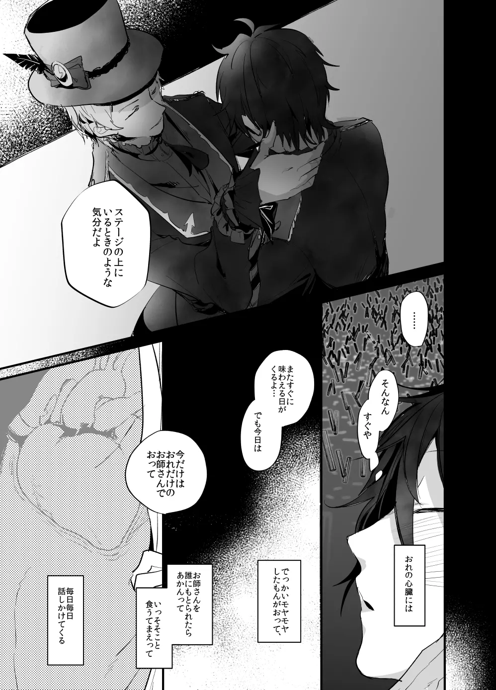 Ｒ18】web再録みか宗 Page.31