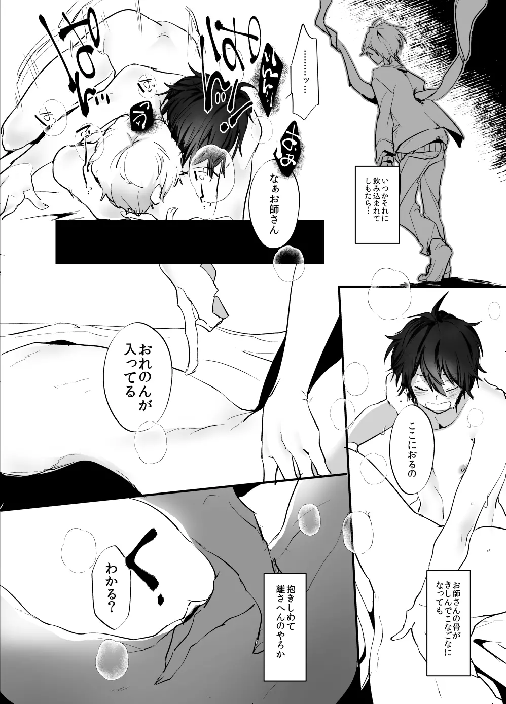 Ｒ18】web再録みか宗 Page.32