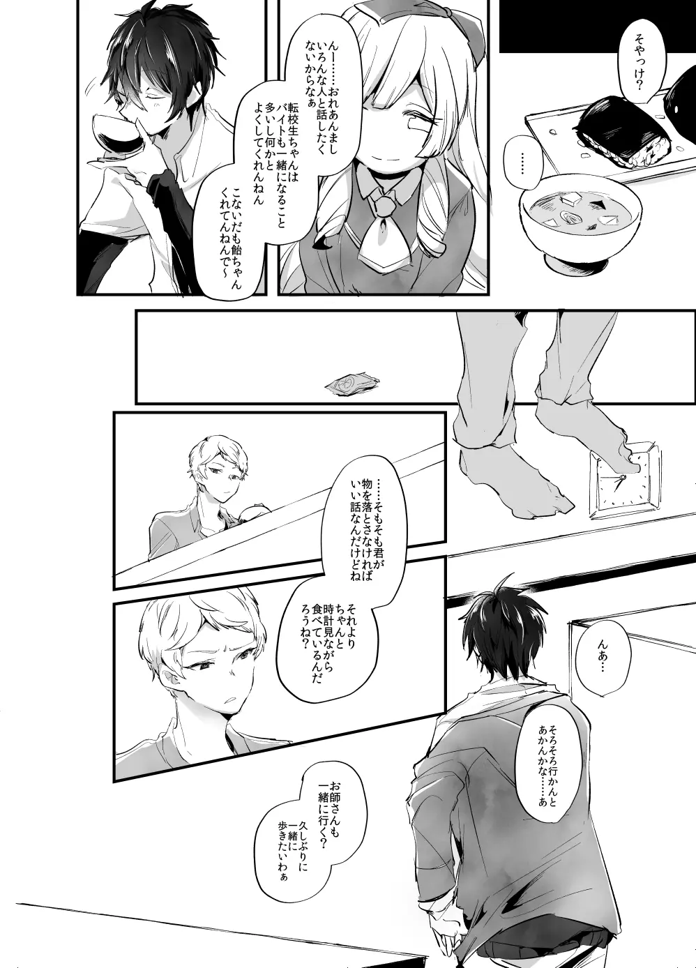Ｒ18】web再録みか宗 Page.4