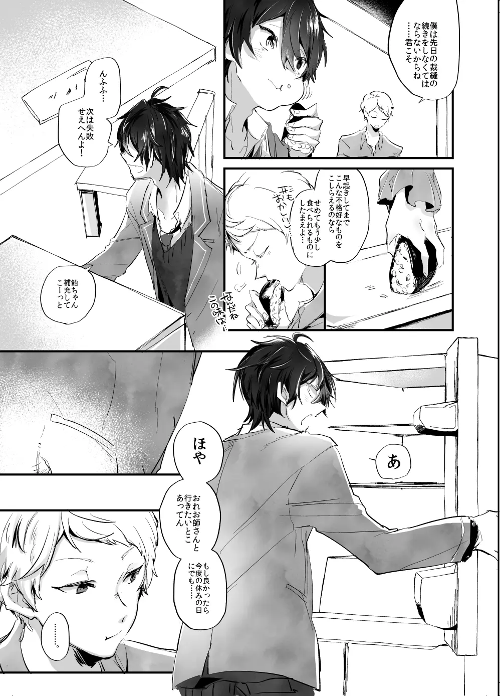 Ｒ18】web再録みか宗 Page.5