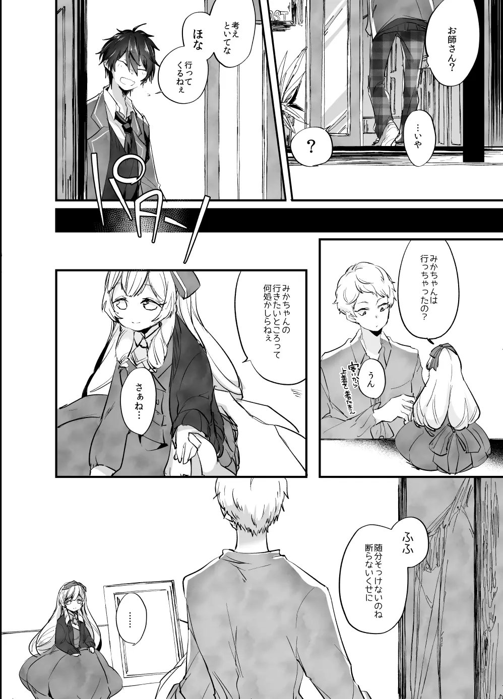 Ｒ18】web再録みか宗 Page.6