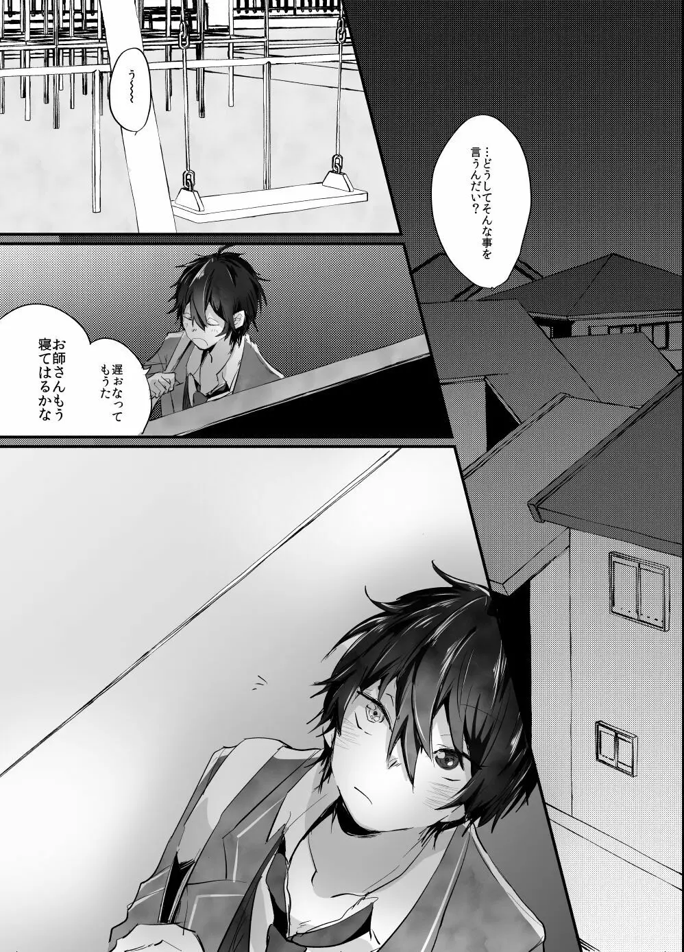 Ｒ18】web再録みか宗 Page.7